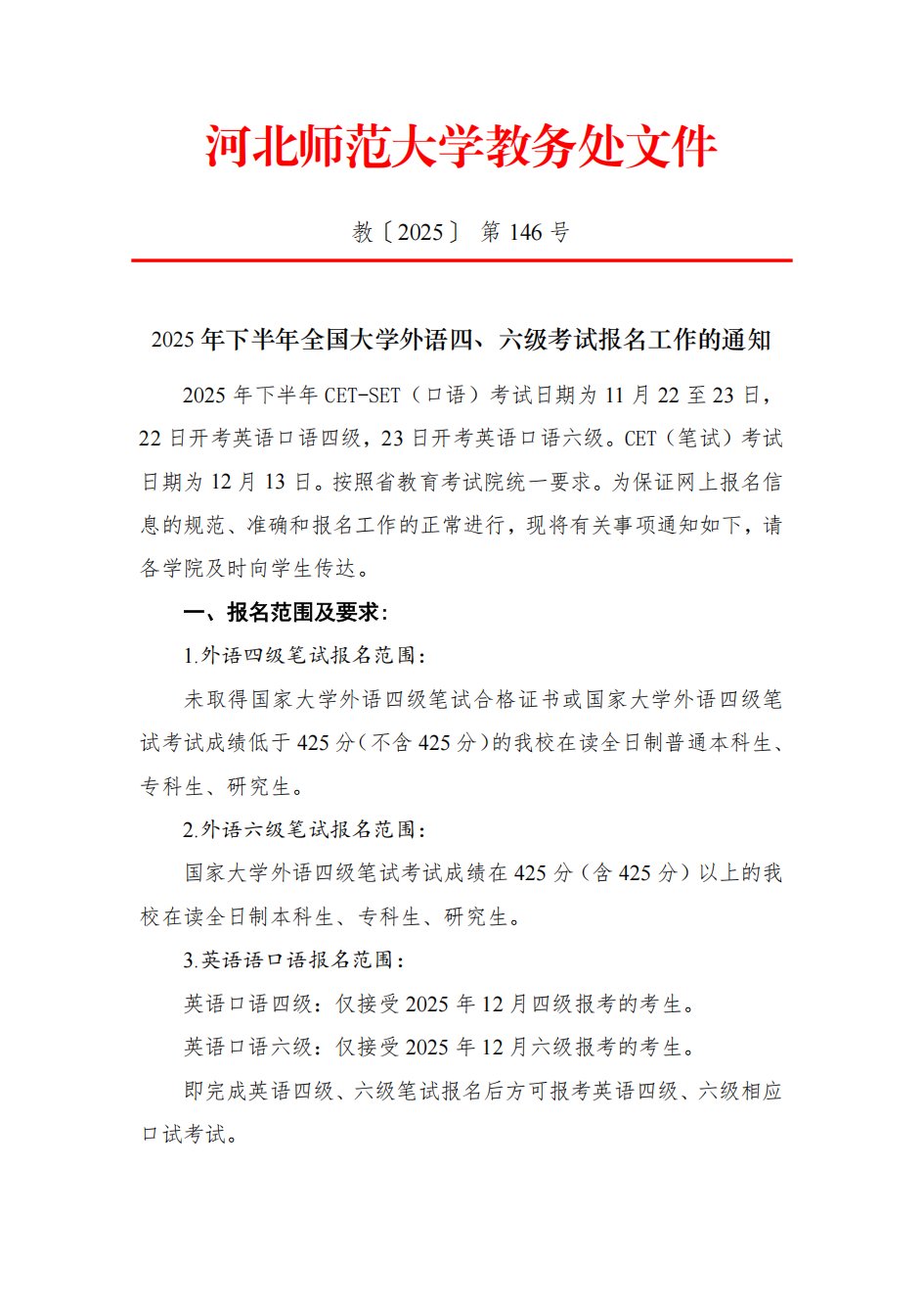 2025下半年四六级报名通知及附件.