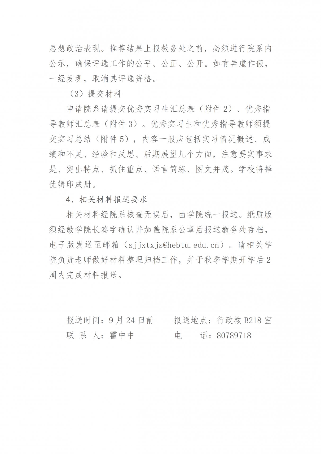 附件3 优秀指导教师推荐汇总表.xl